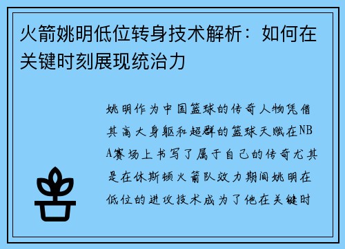 火箭姚明低位转身技术解析：如何在关键时刻展现统治力